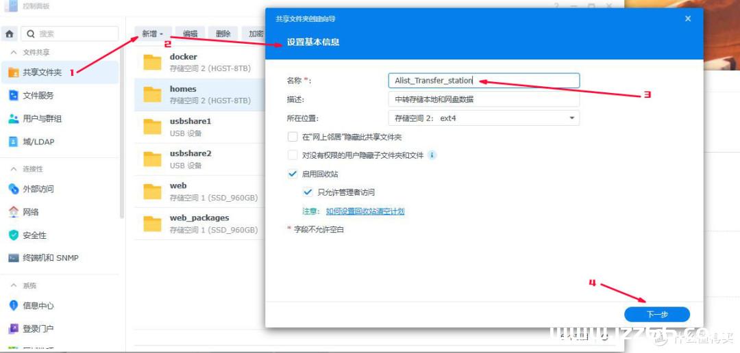 建立一个名字为”Alist_Transfer_station