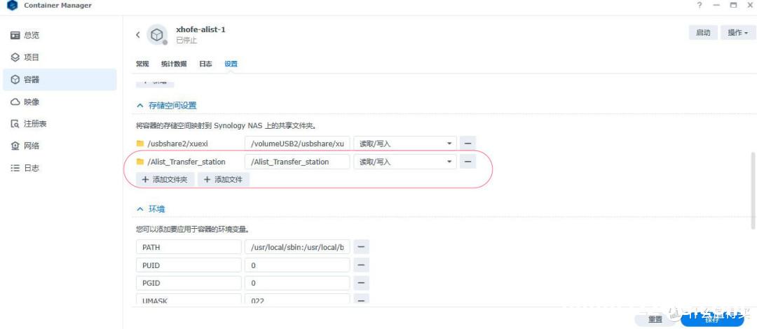 容器存储空间和本地存储空间文件夹映射