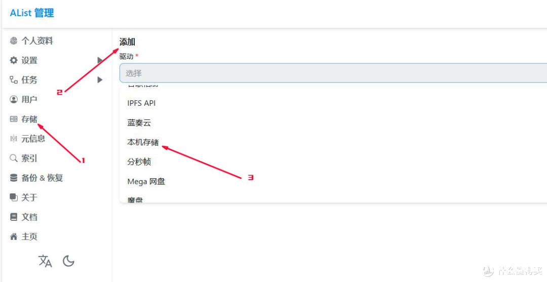 Alist里添加本机存储