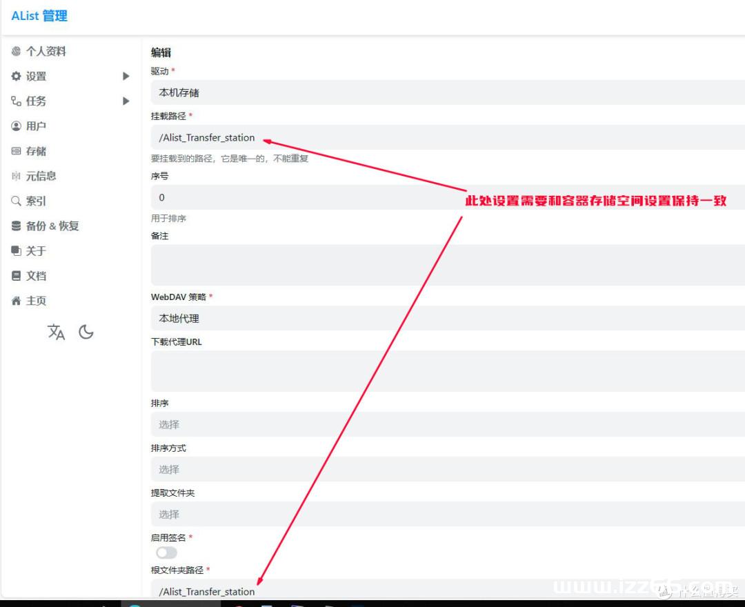保持和容器存储空间设置一致