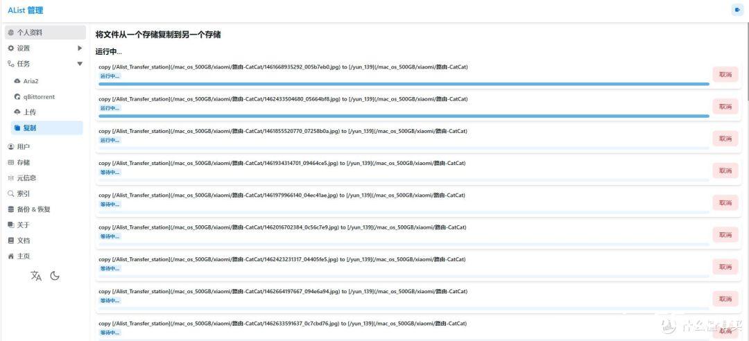 在任务里可以看到文件正在从本地存储复制到中国移动网盘