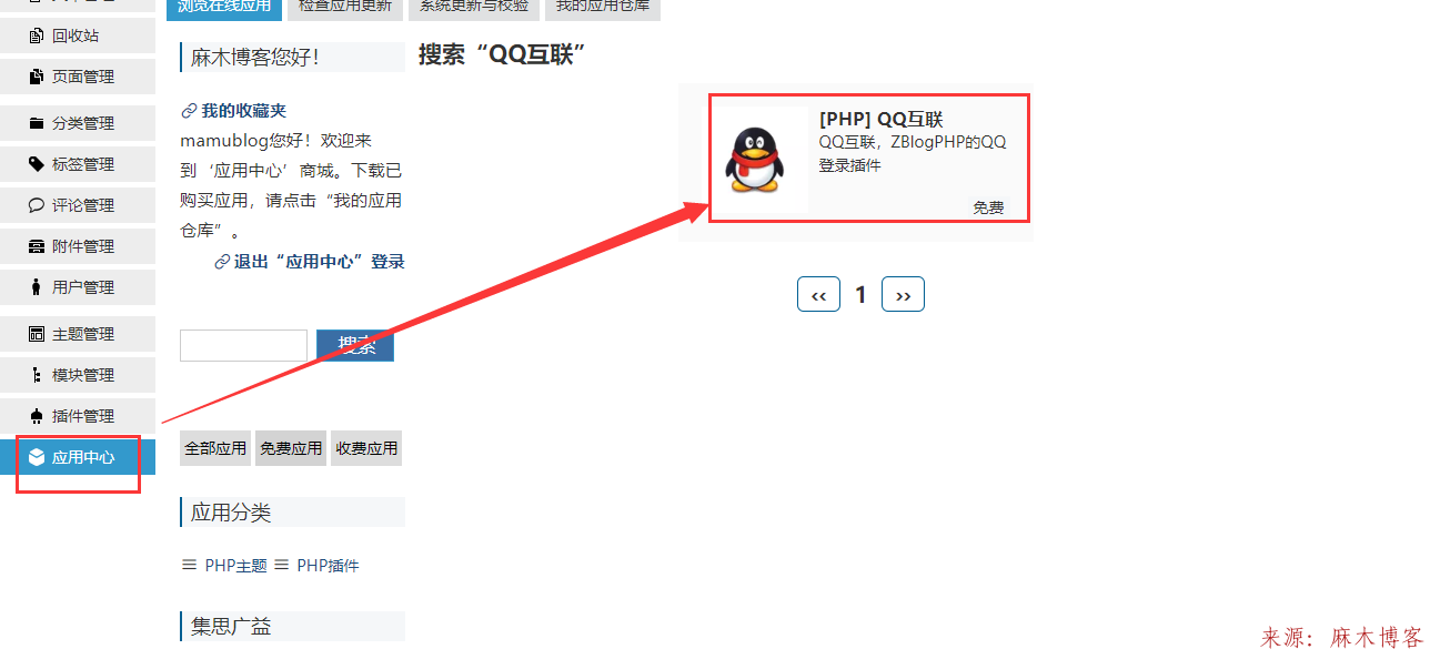 Zblog博客怎么实现QQ登陆？