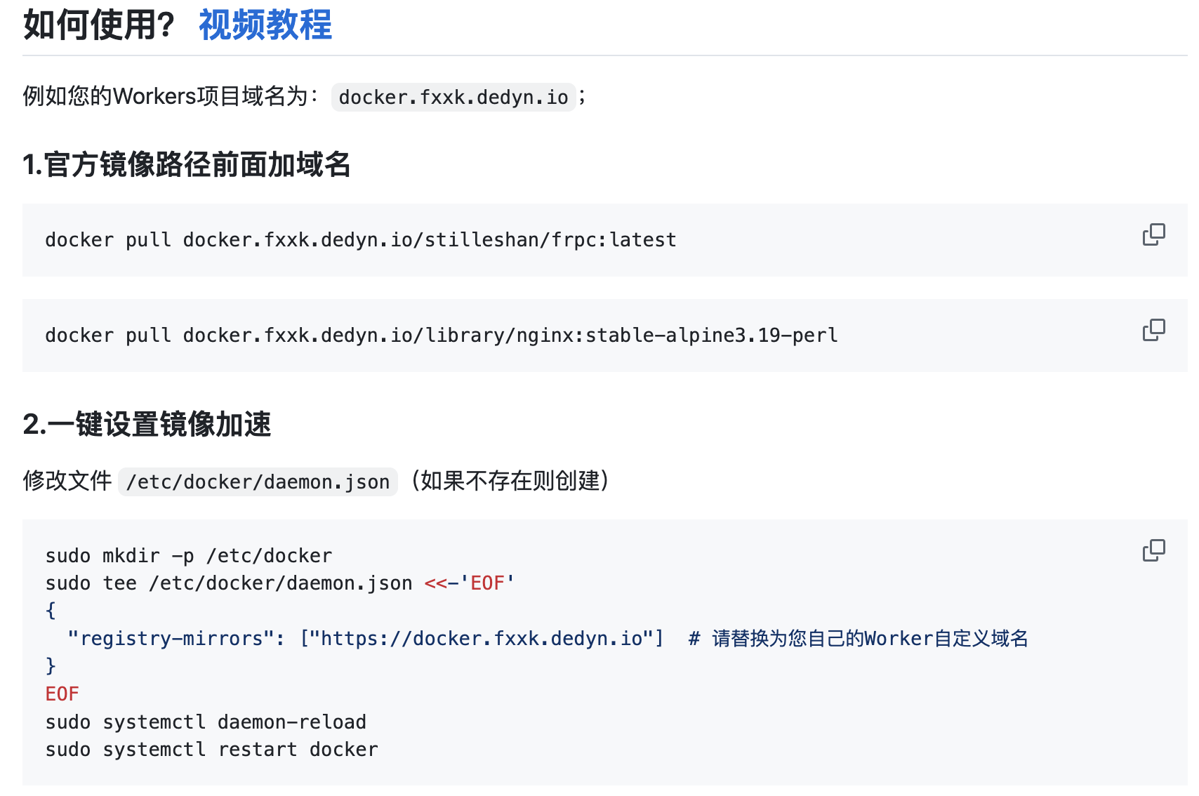 自建群晖docker镜像站后的手动安装命令